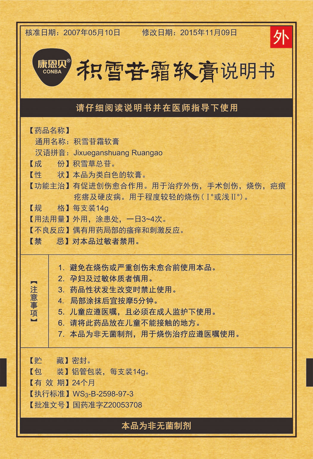 龙8头号玩家?积雪苷霜软膏说明书1.jpg