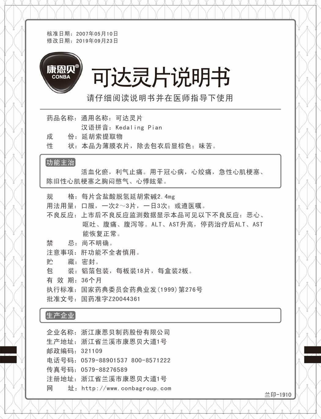 龙8头号玩家?可达灵片说明书.jpg