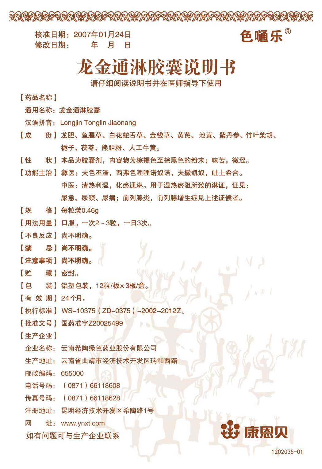 色嗵乐?龙金通淋胶囊说明书.jpg